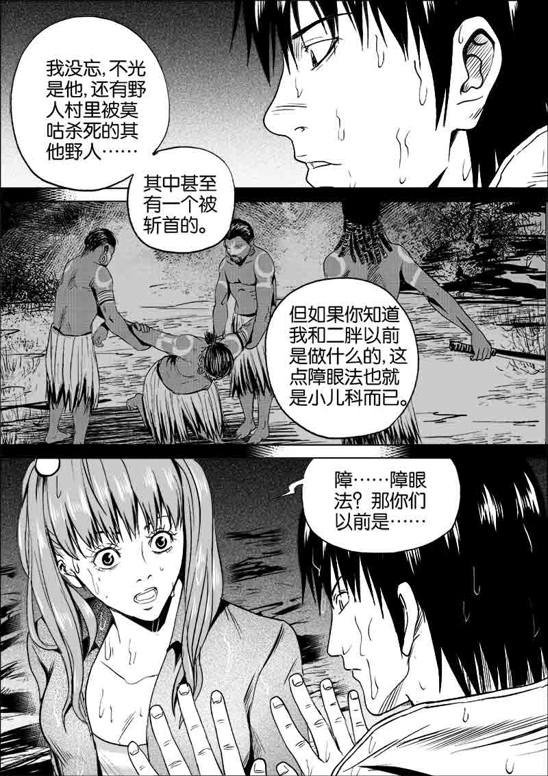 《迷域行者（第一季）》第236话 236 第6页