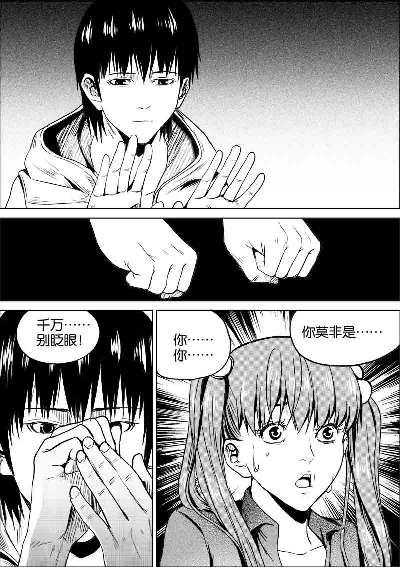 《迷域行者（第一季）》第236话 236 第7页