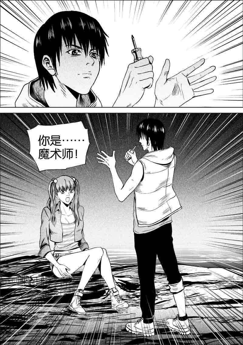 《迷域行者（第一季）》第236话 236 第8页