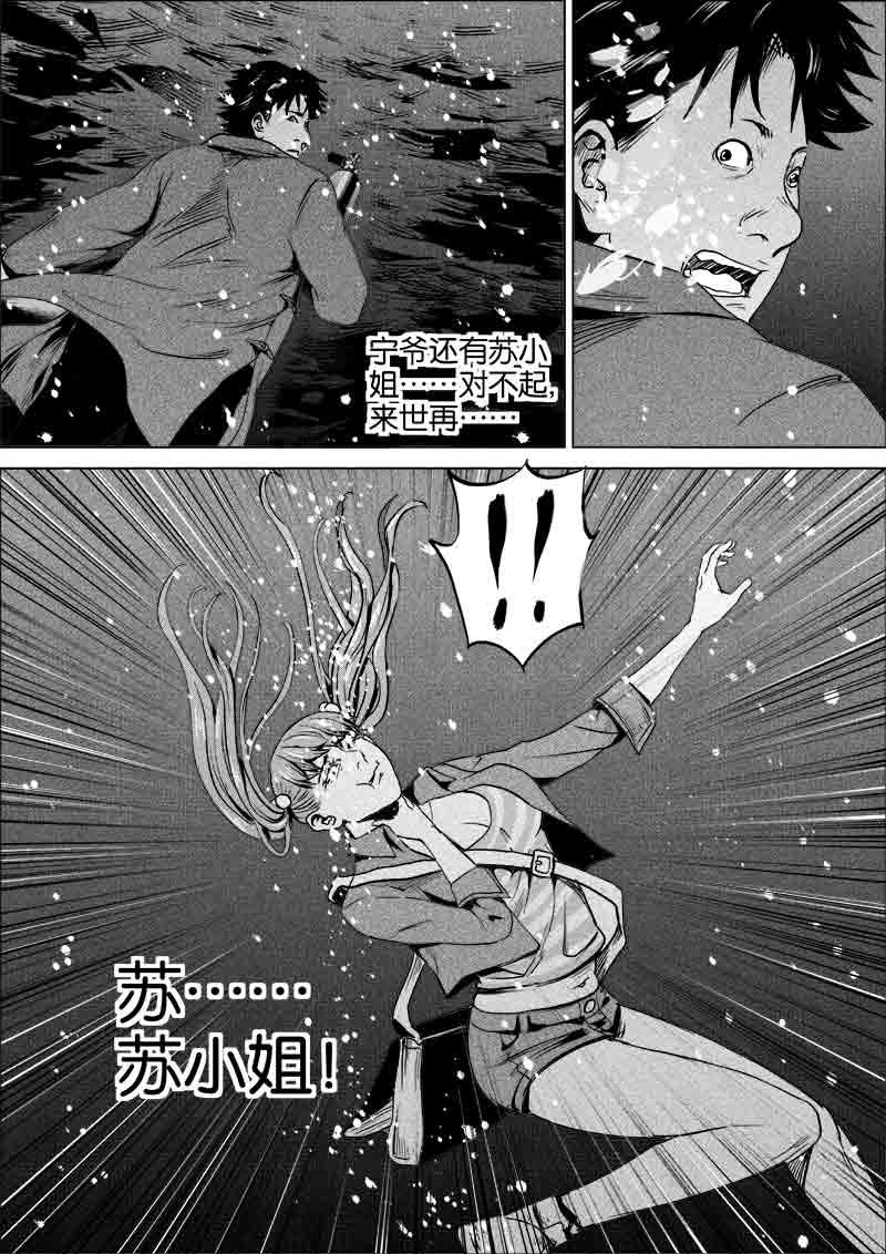 《迷域行者（第一季）》第232话 232 第3页