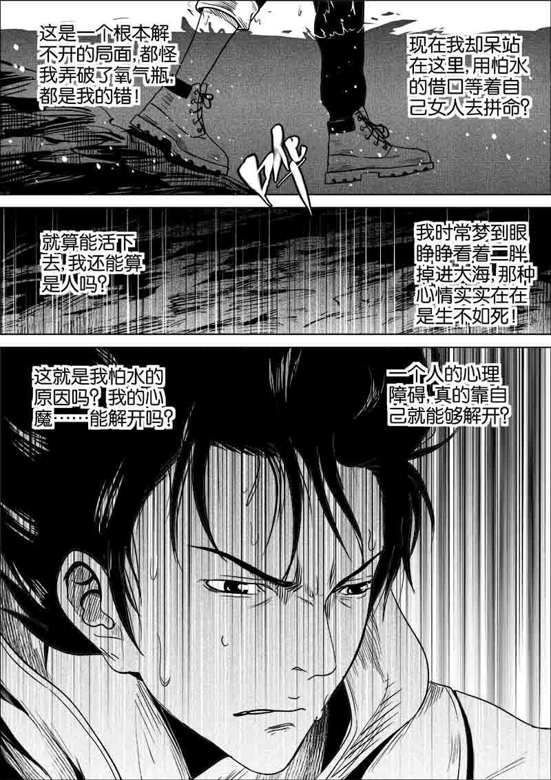 《迷域行者（第一季）》第232话 232 第5页