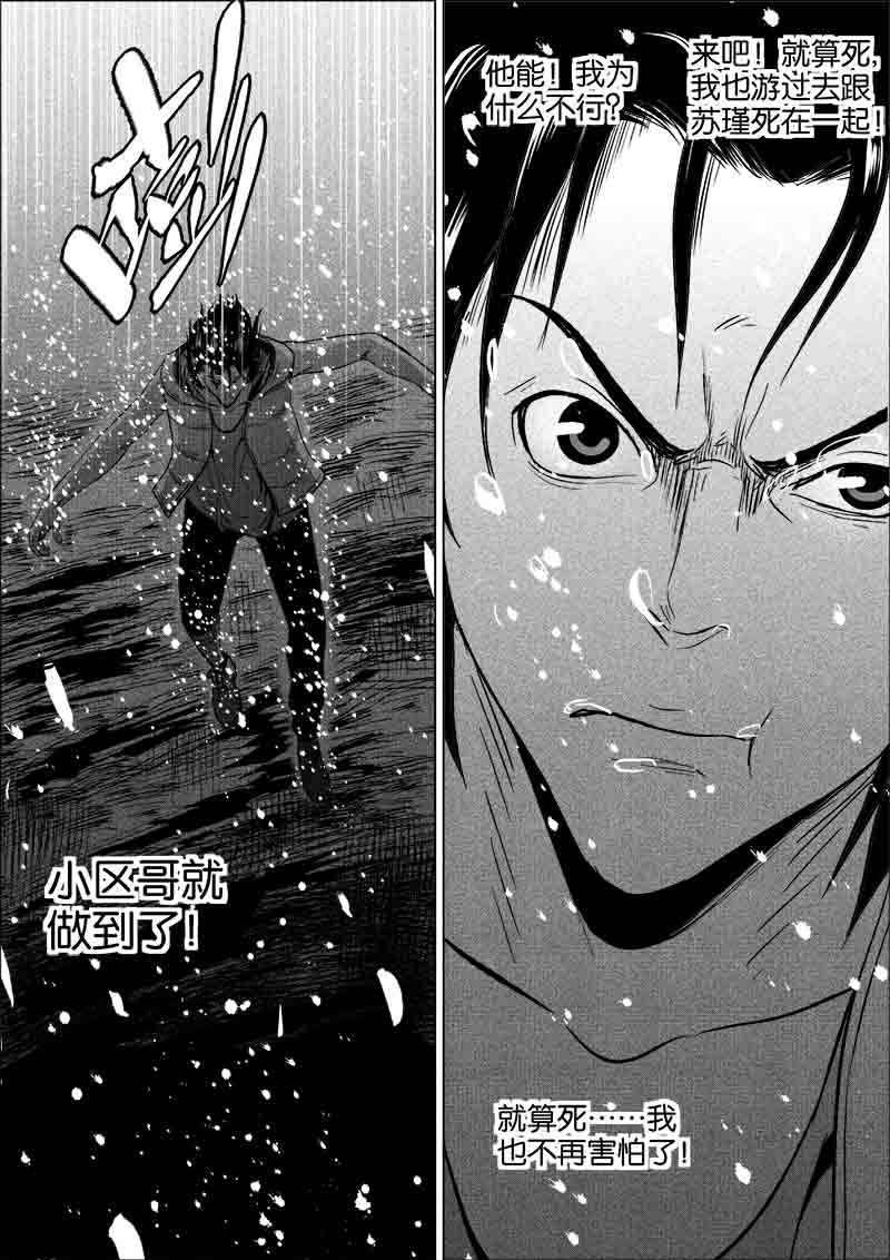 《迷域行者（第一季）》第232话 232 第6页