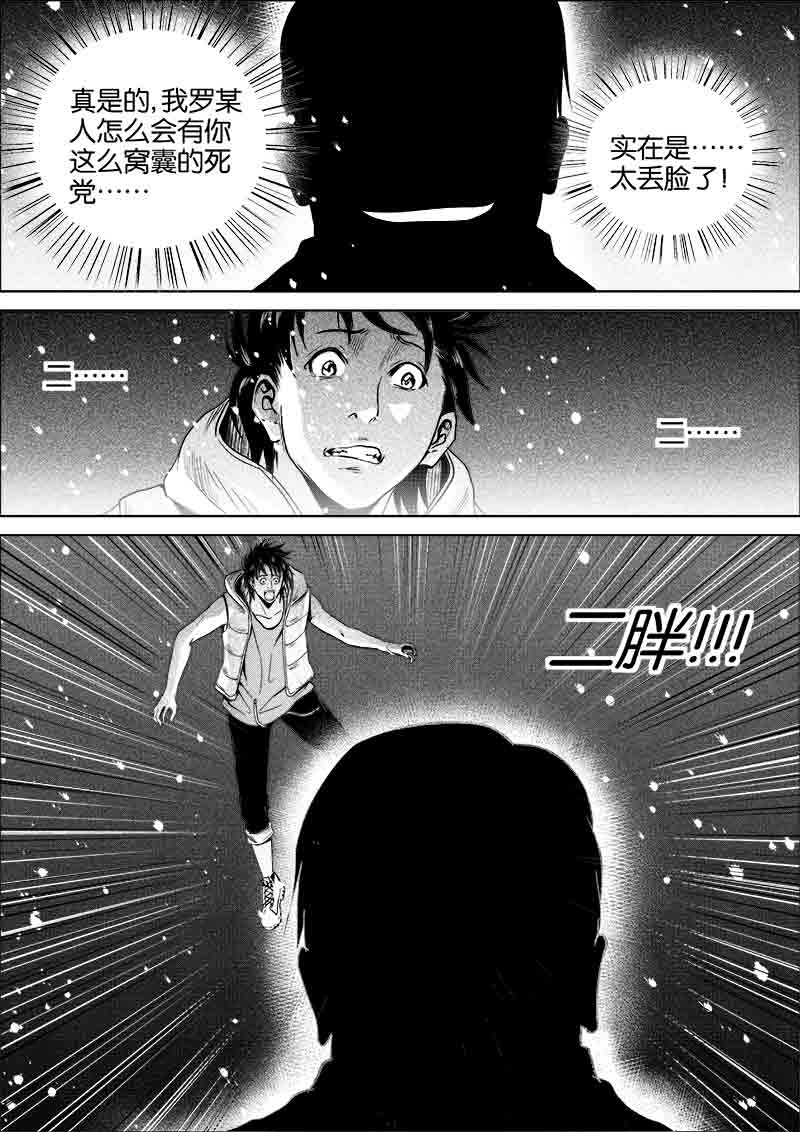 《迷域行者（第一季）》第232话 232 第8页
