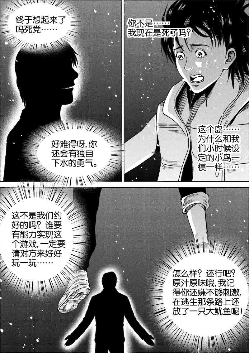 《迷域行者（第一季）》第233话 233 第1页