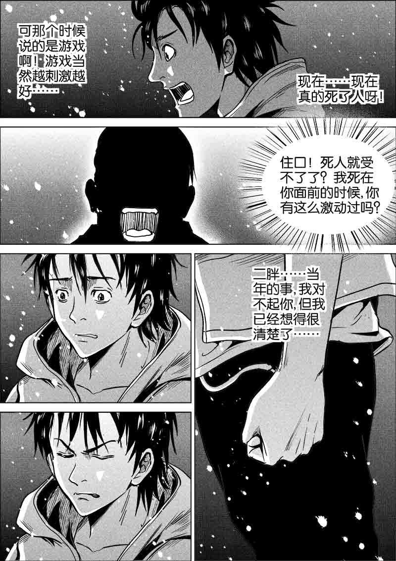 《迷域行者（第一季）》第233话 233 第2页