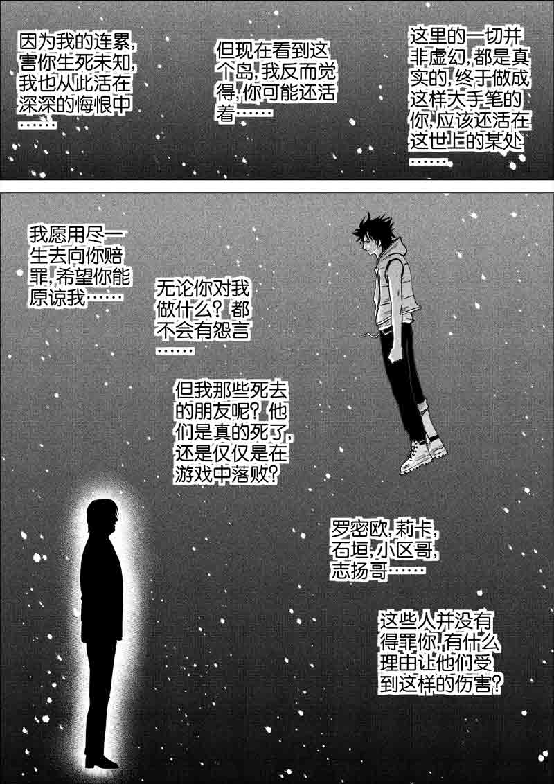 《迷域行者（第一季）》第233话 233 第3页