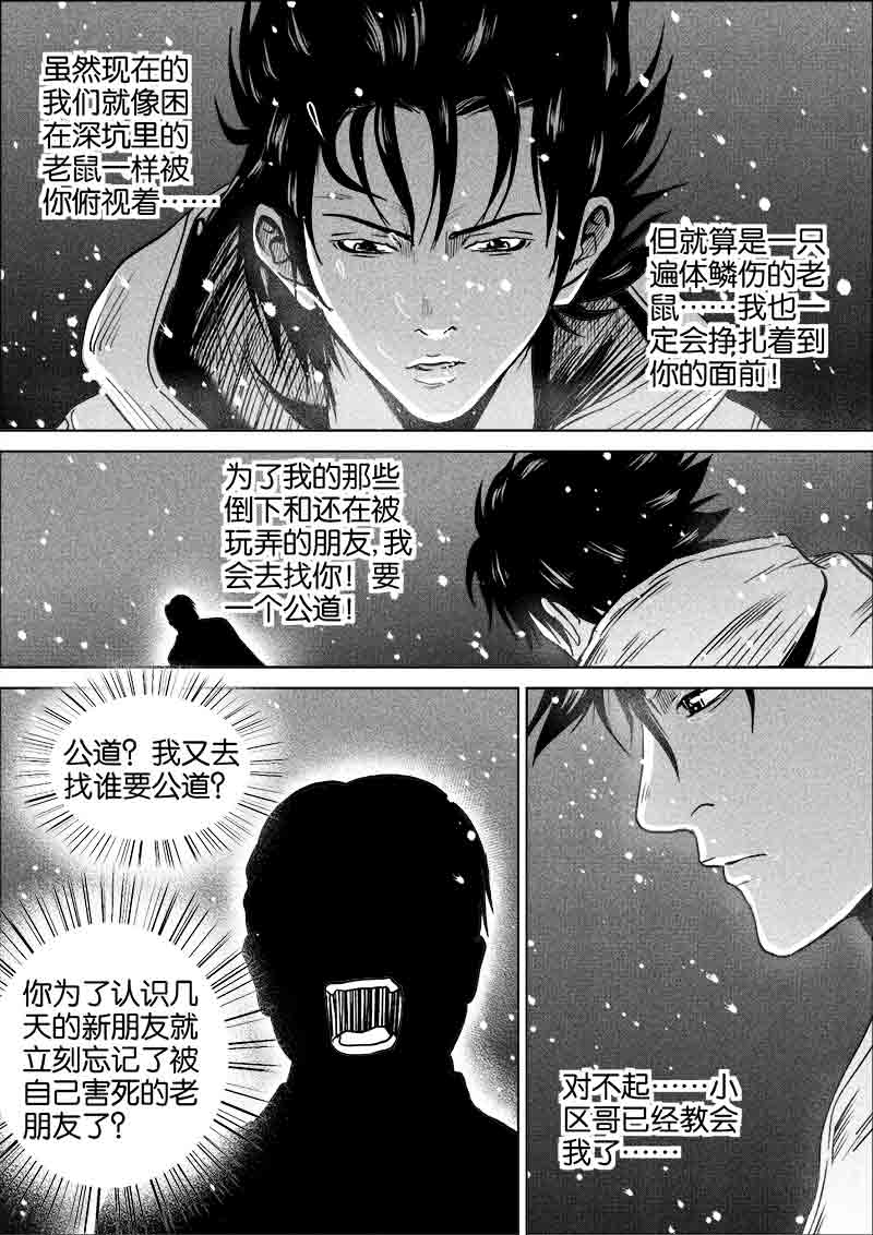 《迷域行者（第一季）》第233话 233 第4页