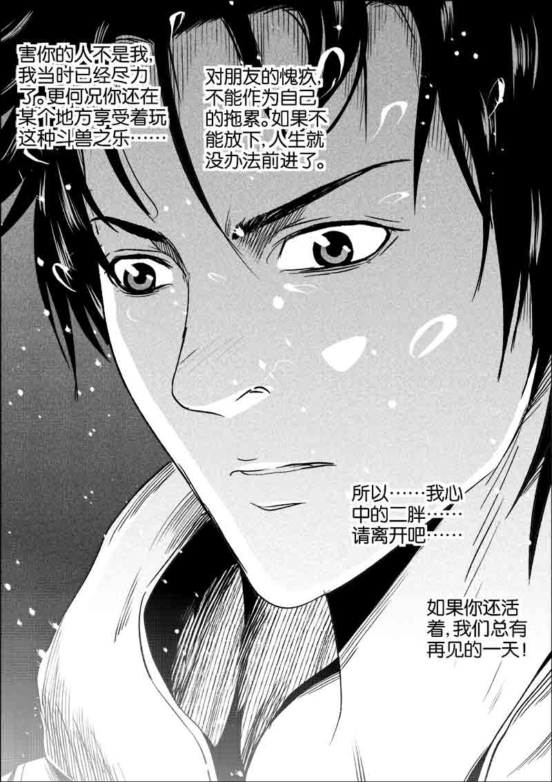 《迷域行者（第一季）》第233话 233 第5页