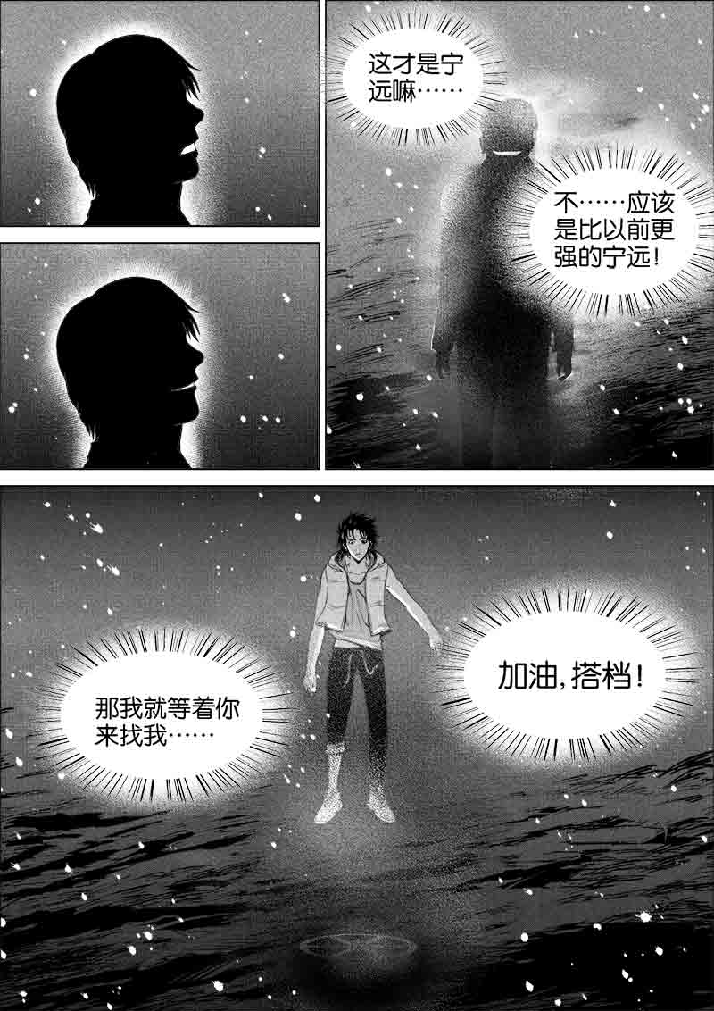 《迷域行者（第一季）》第233话 233 第6页