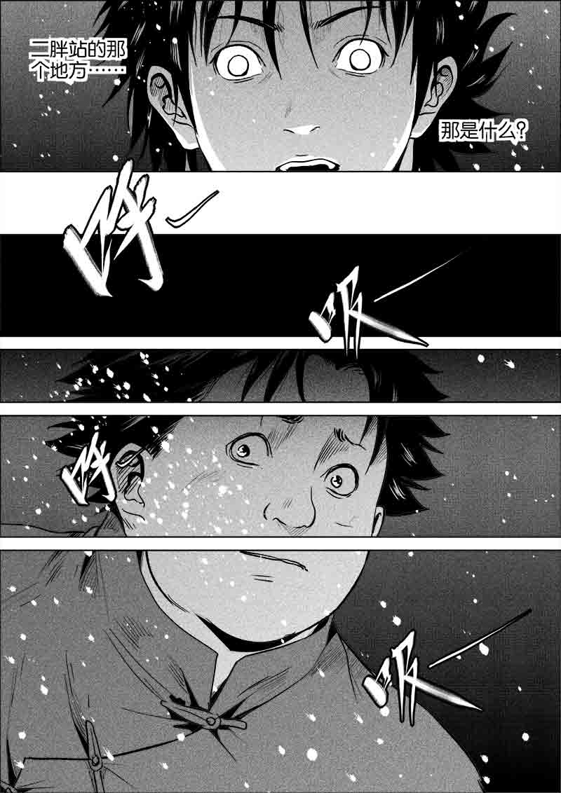 《迷域行者（第一季）》第233话 233 第7页