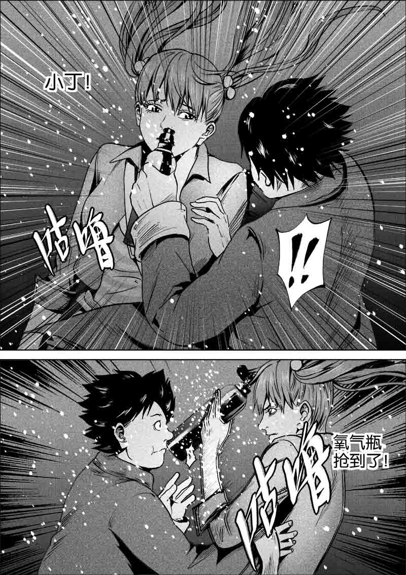 《迷域行者（第一季）》第233话 233 第8页