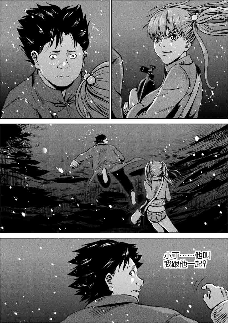 《迷域行者（第一季）》第234话 234 第1页