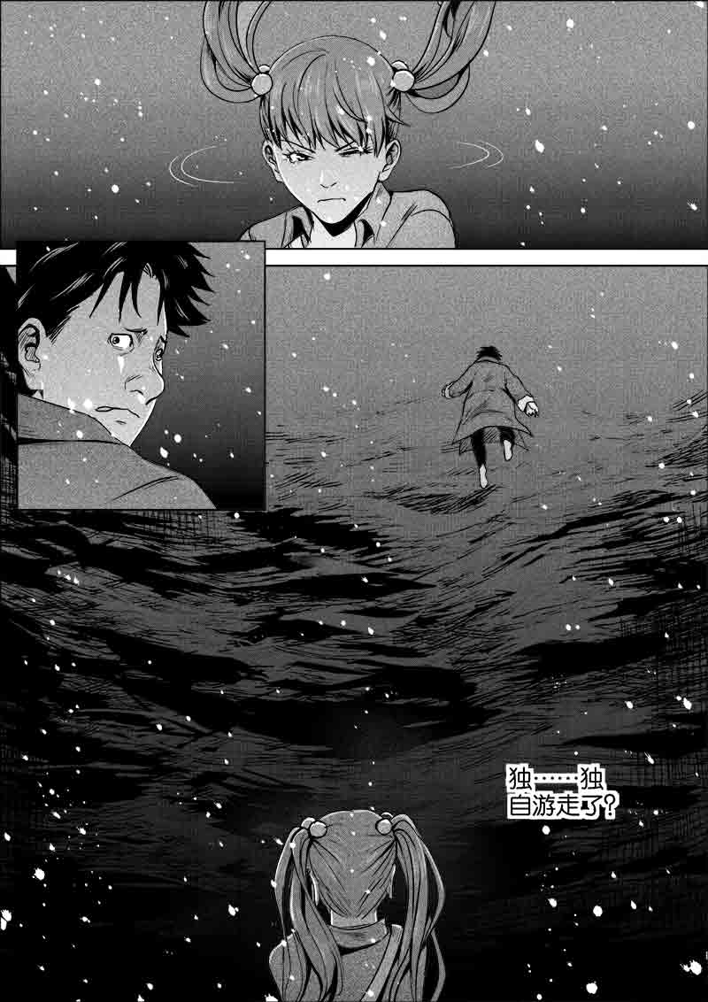 《迷域行者（第一季）》第234话 234 第2页