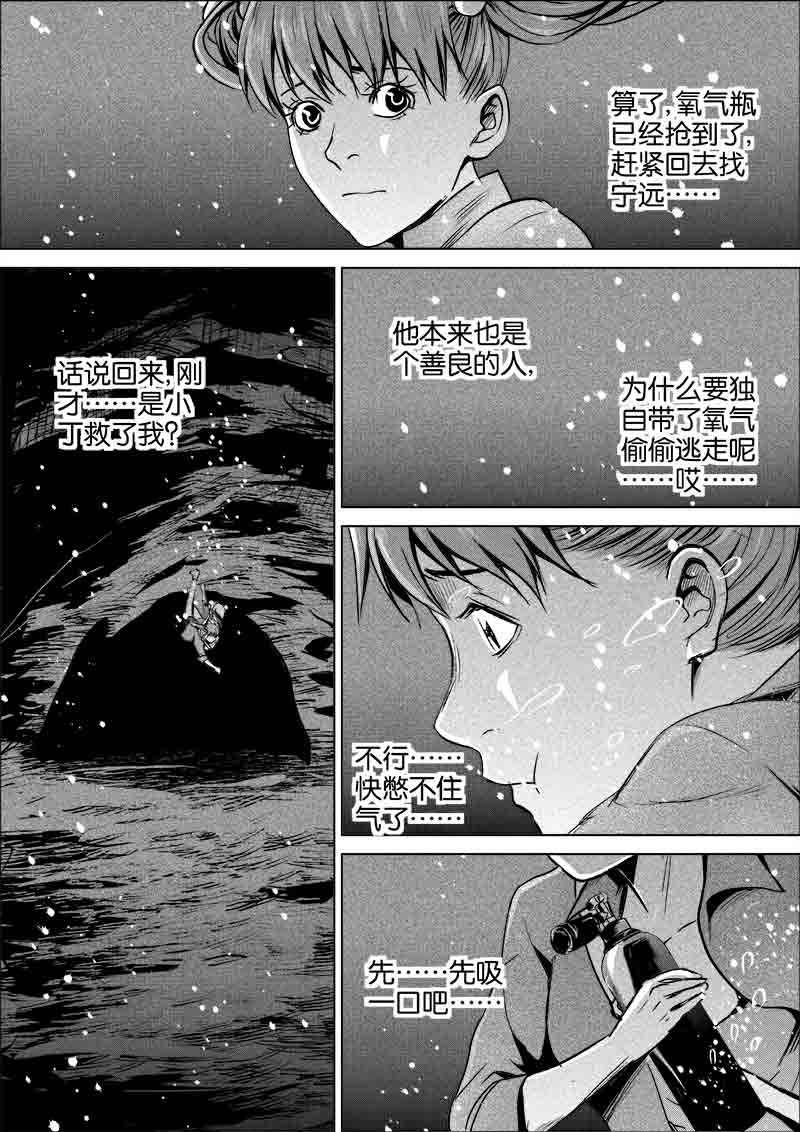 《迷域行者（第一季）》第234话 234 第3页