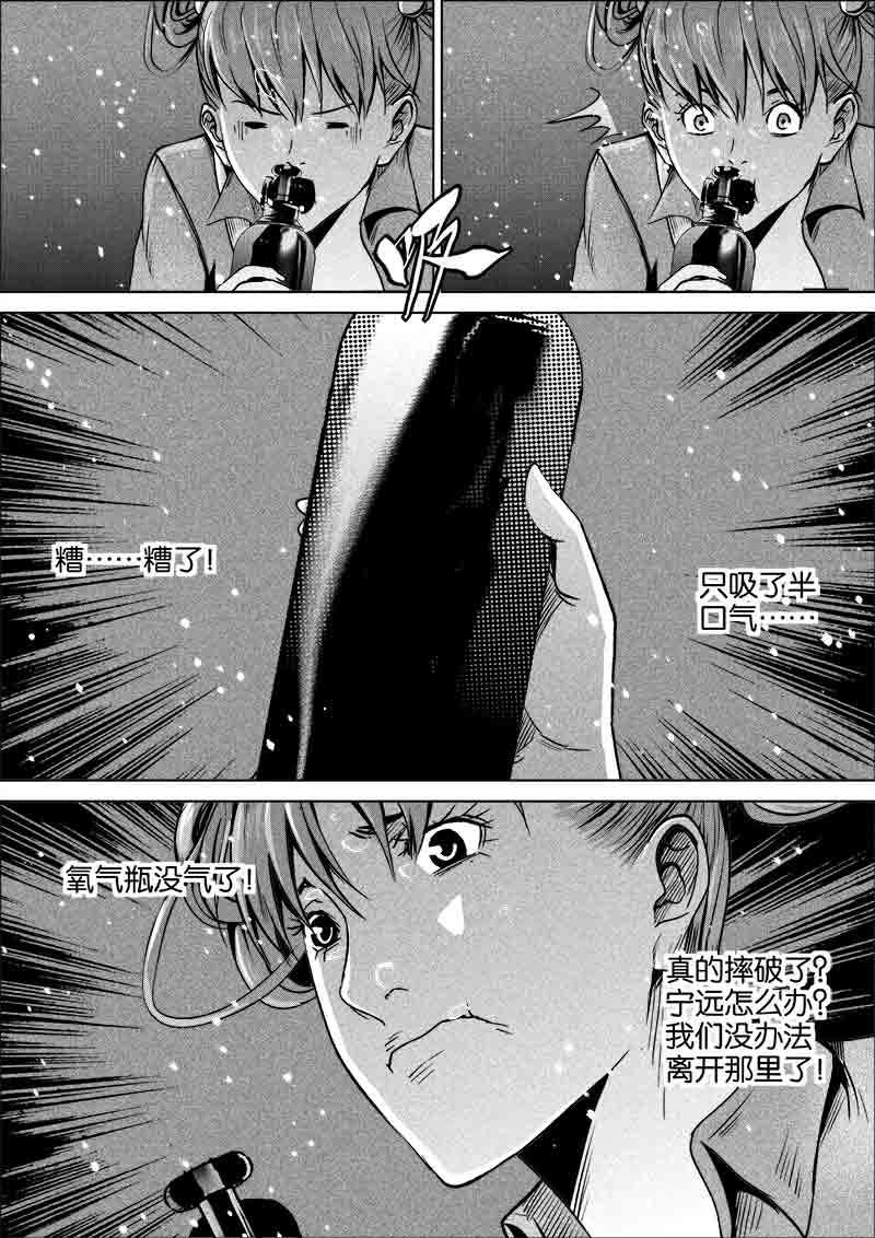 《迷域行者（第一季）》第234话 234 第4页