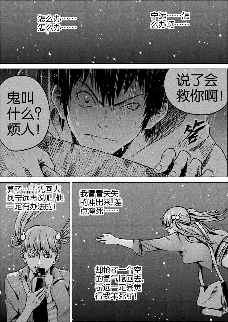 《迷域行者（第一季）》第234话 234 第5页
