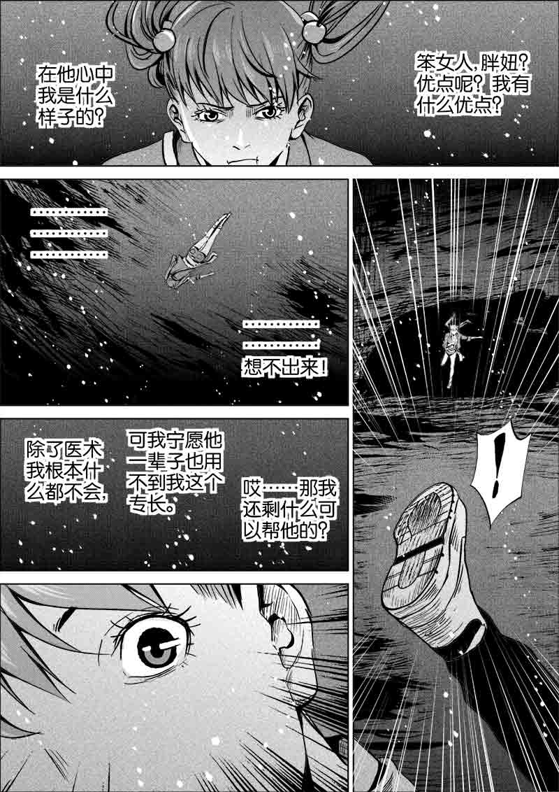 《迷域行者（第一季）》第234话 234 第6页