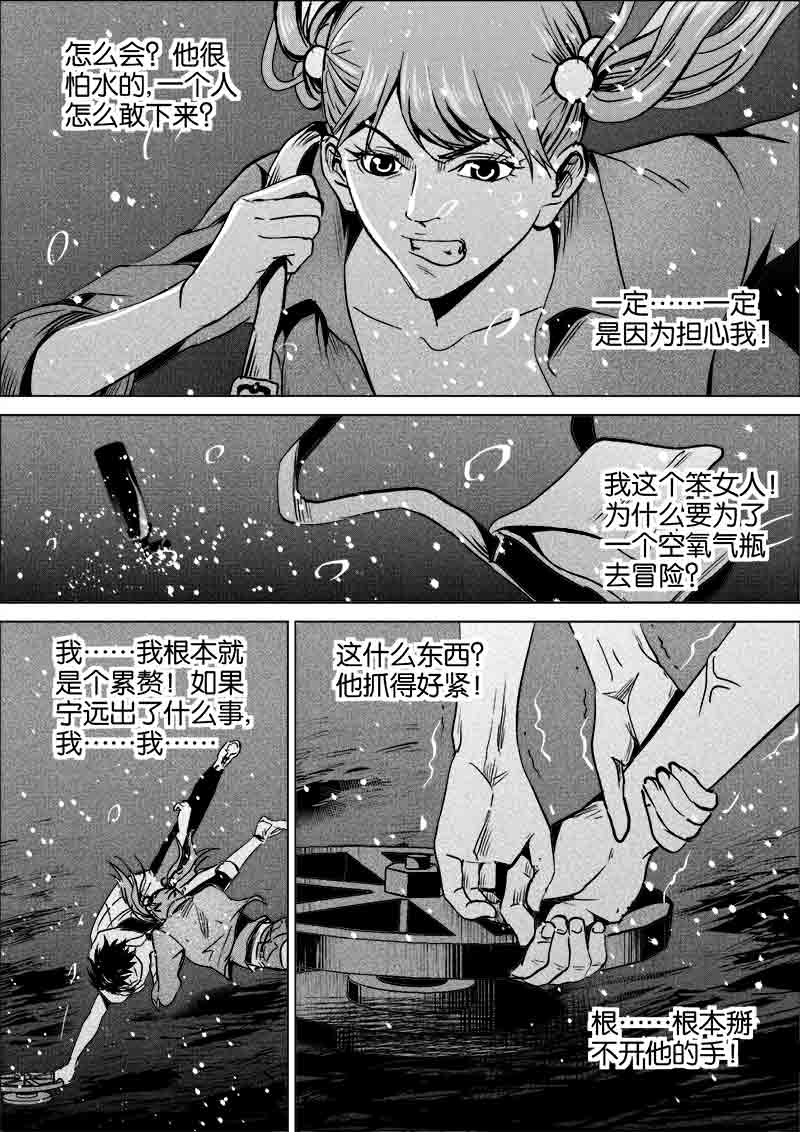 《迷域行者（第一季）》第234话 234 第8页
