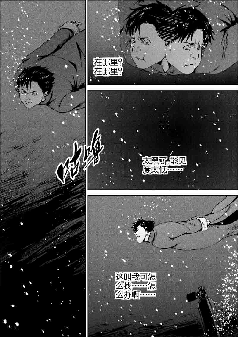 《迷域行者（第一季）》第229话 229 第1页