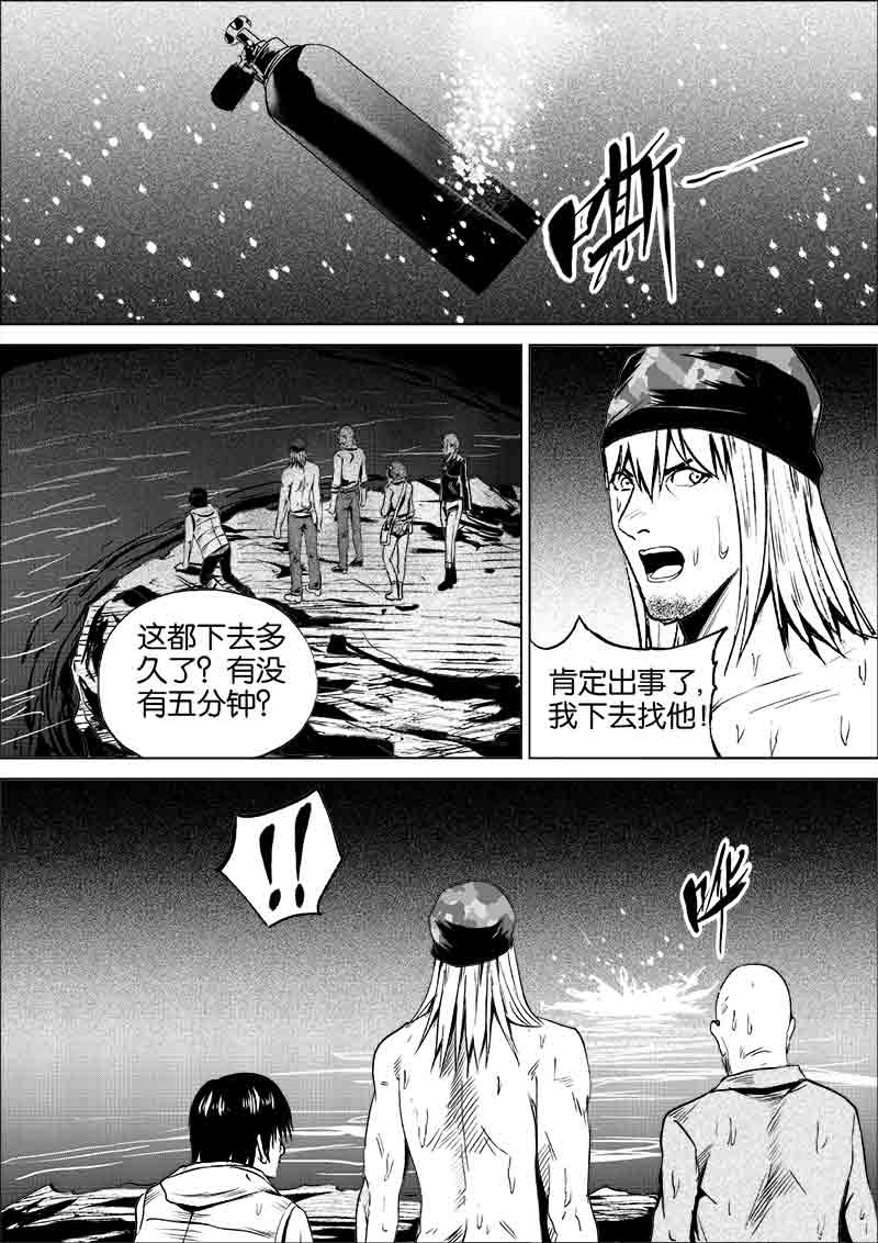 《迷域行者（第一季）》第229话 229 第2页