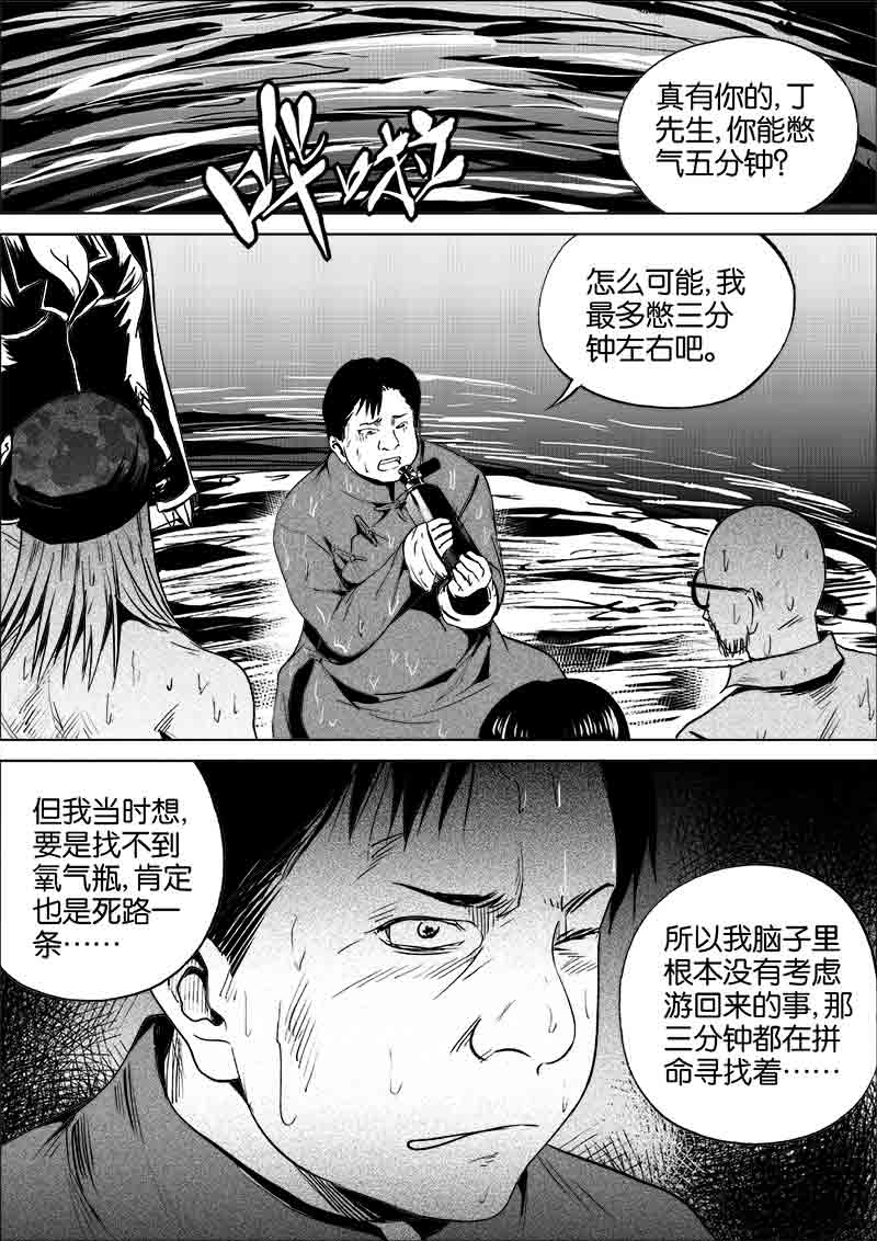 《迷域行者（第一季）》第229话 229 第4页