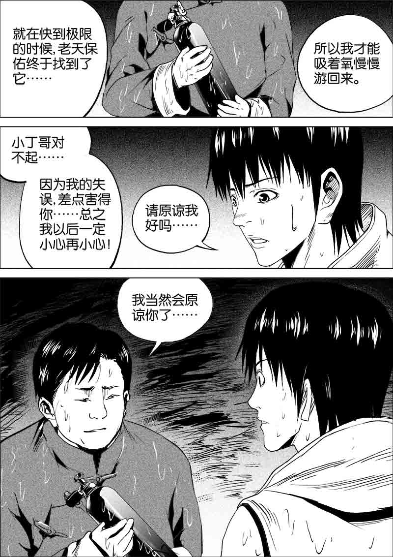《迷域行者（第一季）》第229话 229 第5页