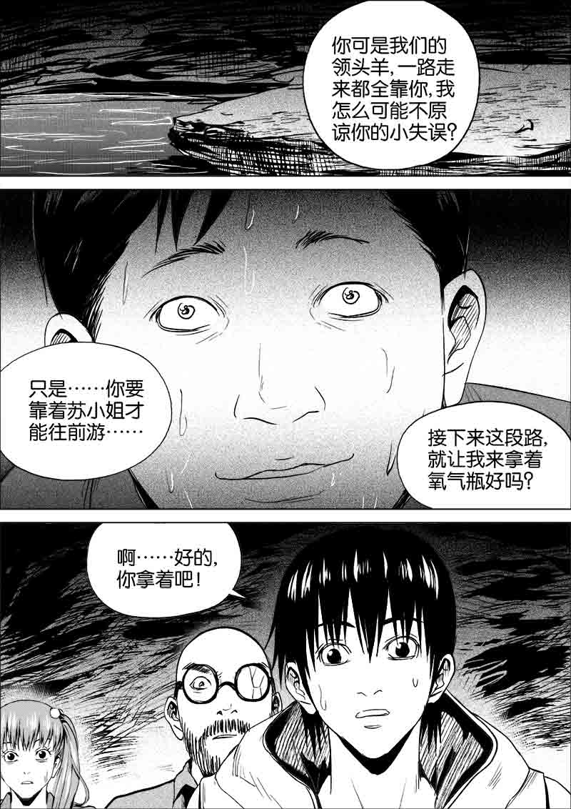 《迷域行者（第一季）》第229话 229 第6页