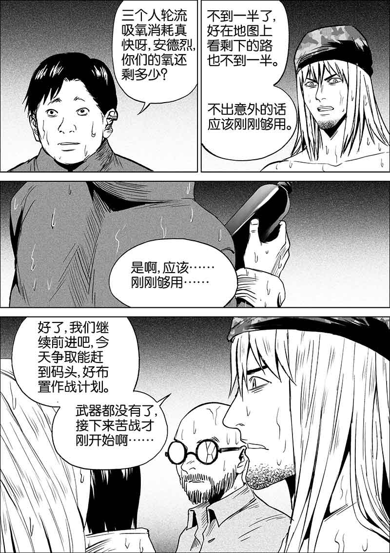 《迷域行者（第一季）》第229话 229 第7页