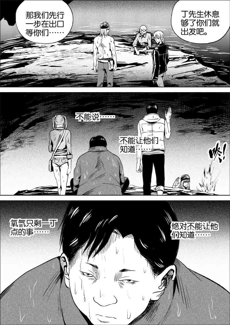 《迷域行者（第一季）》第229话 229 第8页