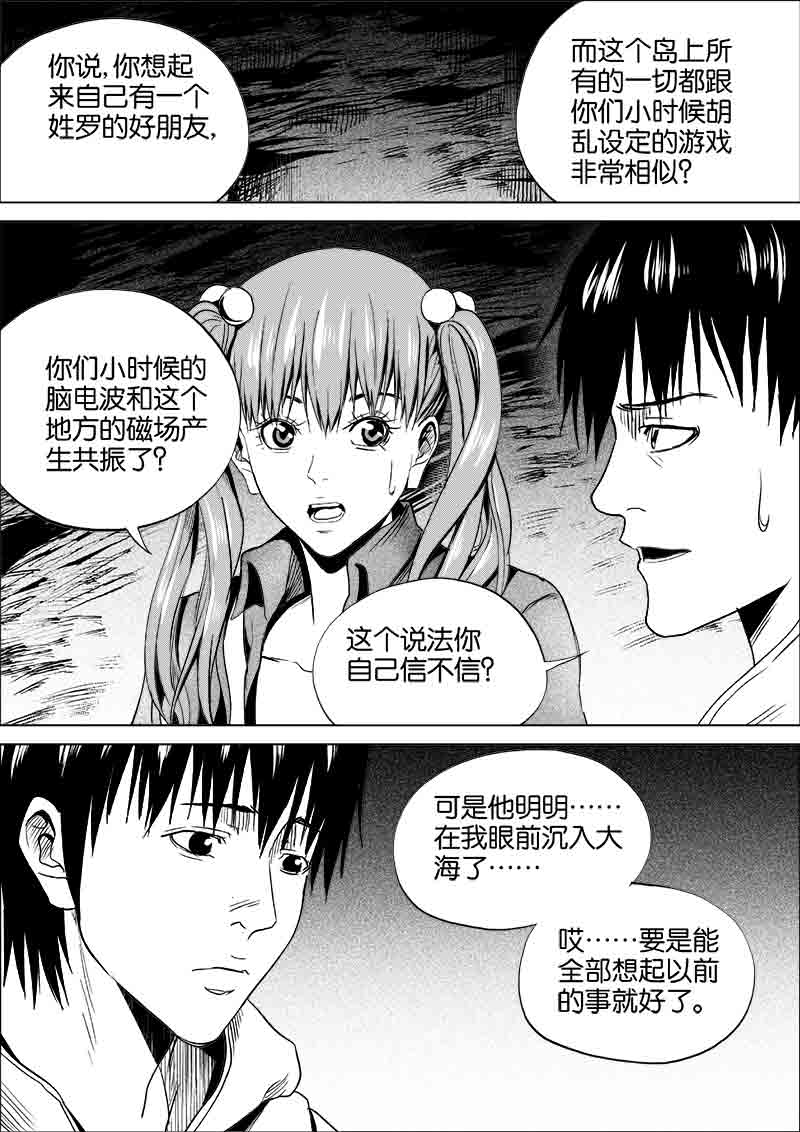 《迷域行者（第一季）》第231话 231 第1页