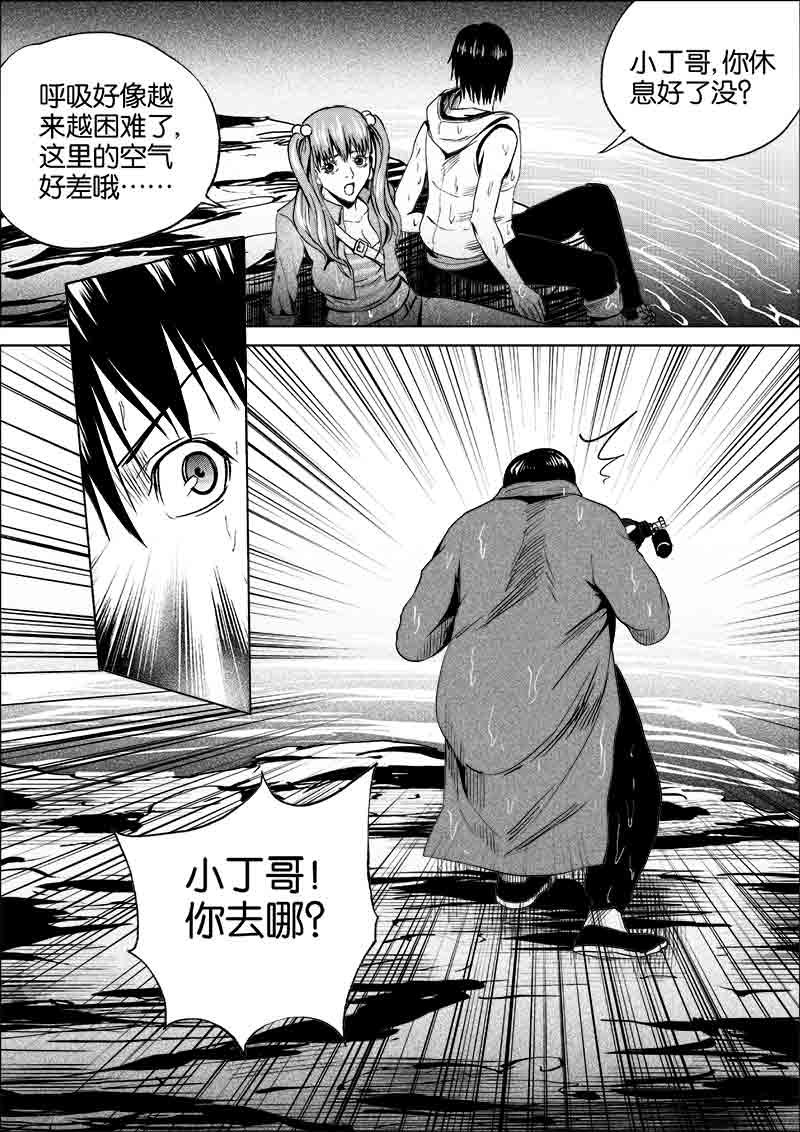 《迷域行者（第一季）》第231话 231 第2页
