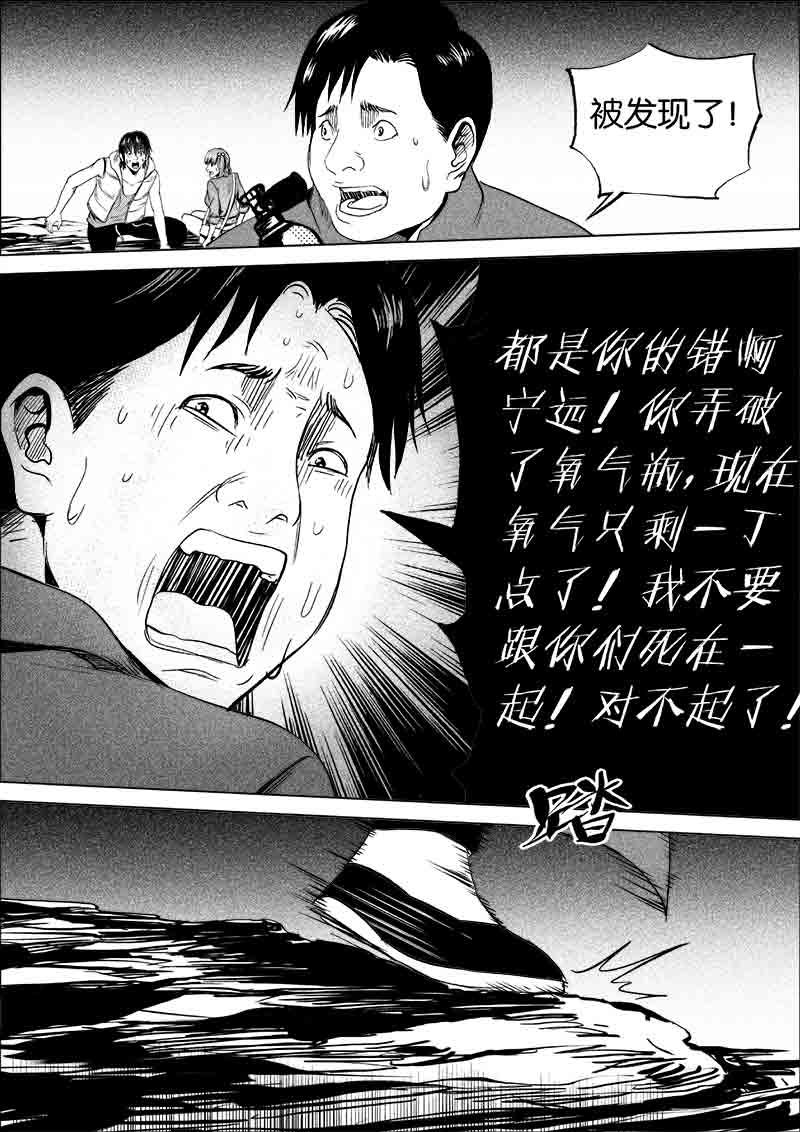 《迷域行者（第一季）》第231话 231 第3页