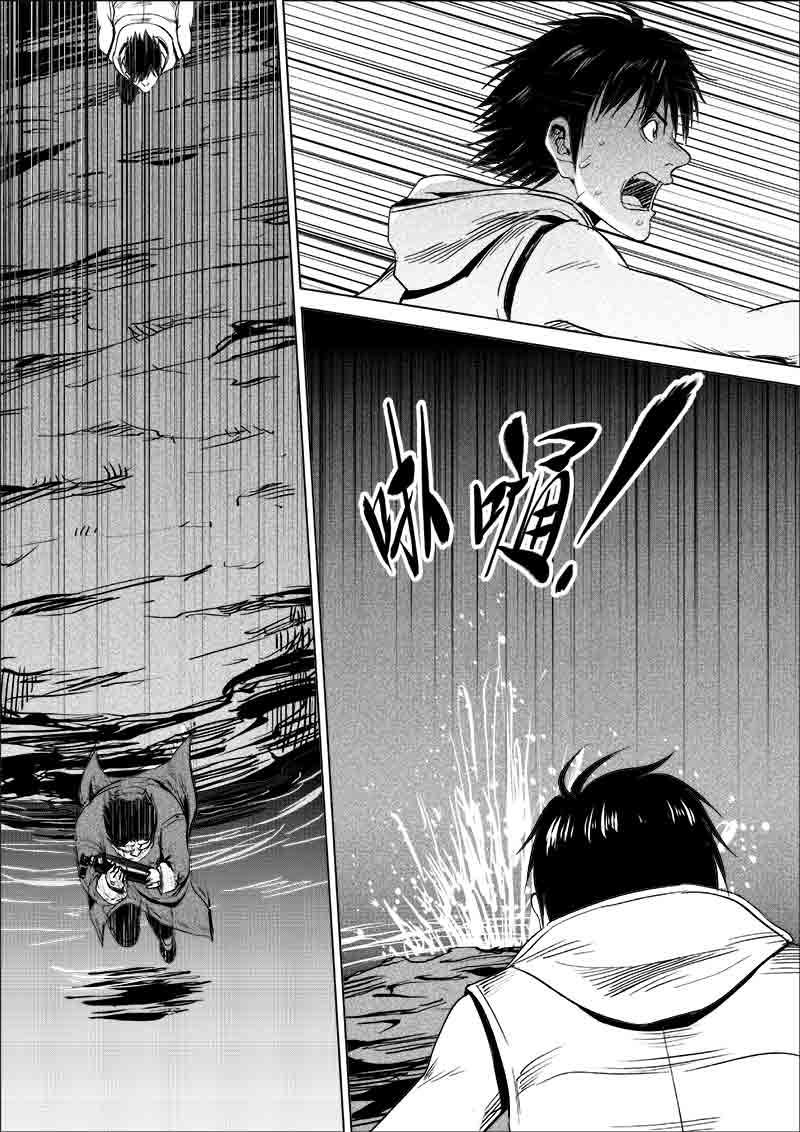 《迷域行者（第一季）》第231话 231 第4页