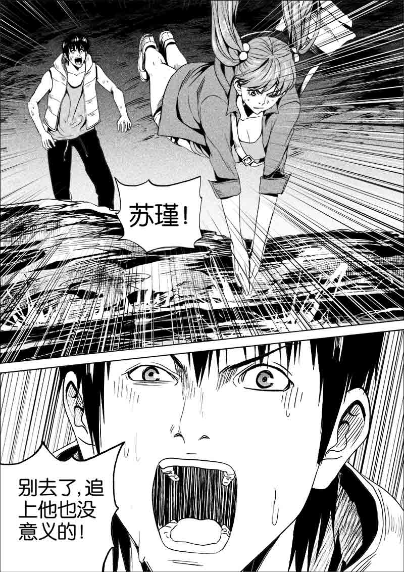 《迷域行者（第一季）》第231话 231 第6页