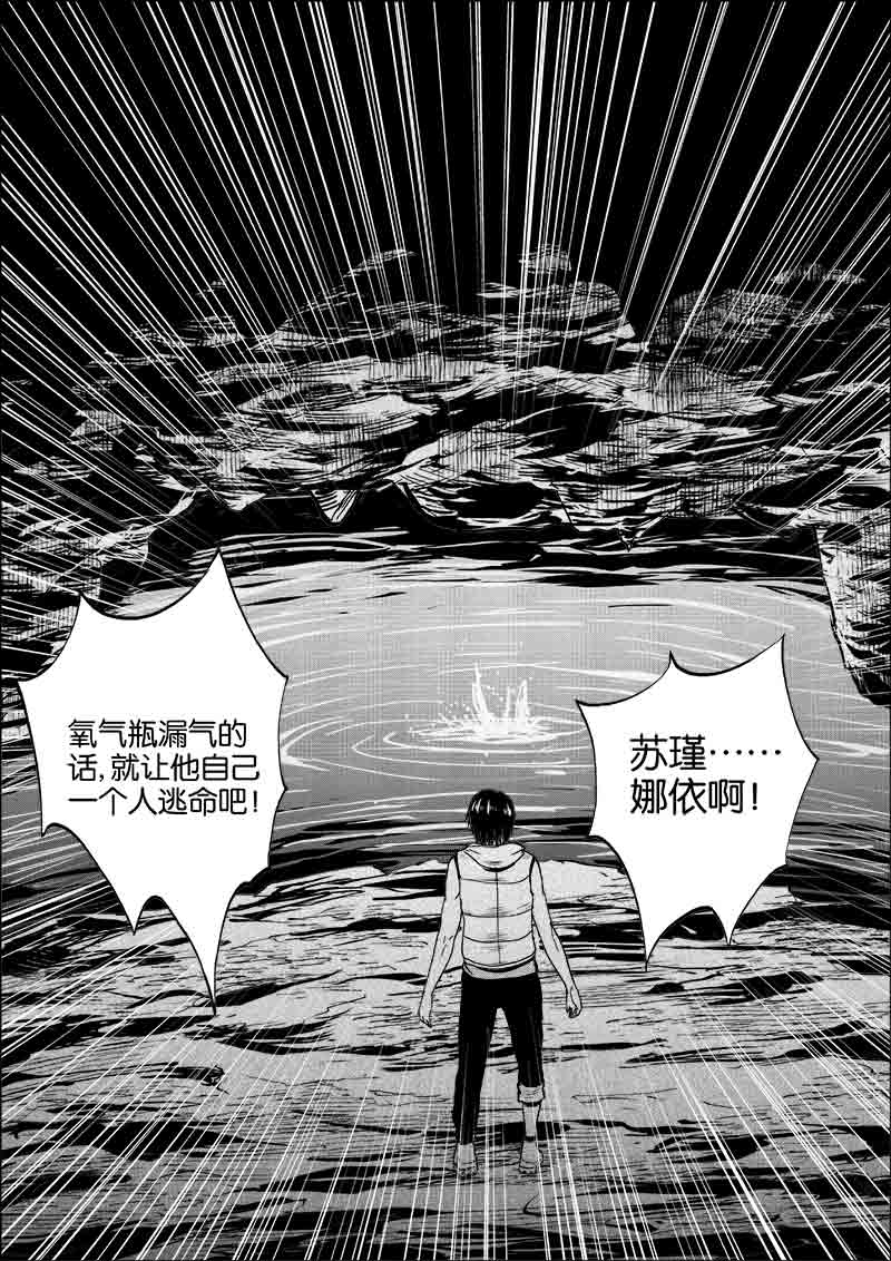 《迷域行者（第一季）》第231话 231 第7页