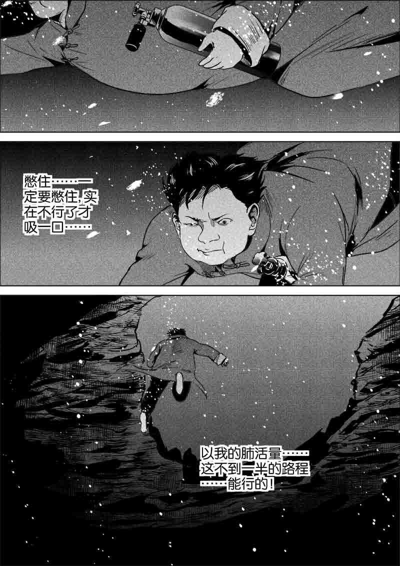 《迷域行者（第一季）》第231话 231 第8页