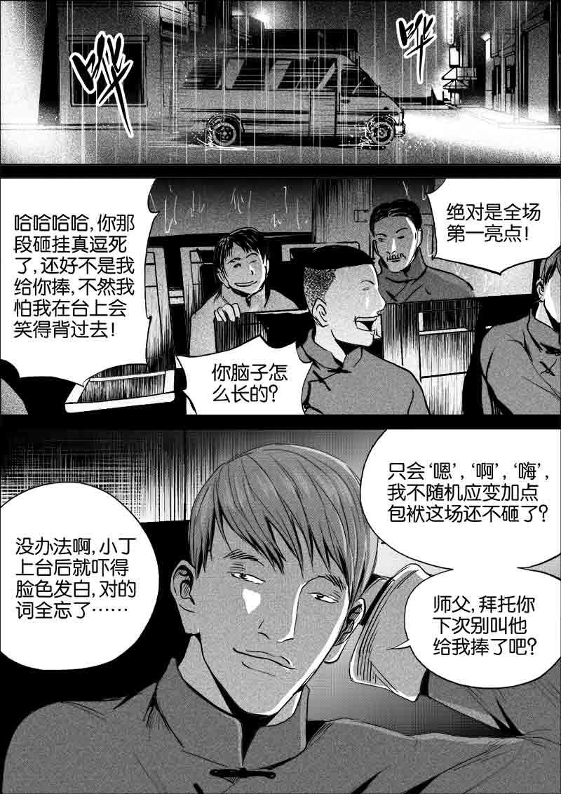 《迷域行者（第一季）》第230话 230 第3页