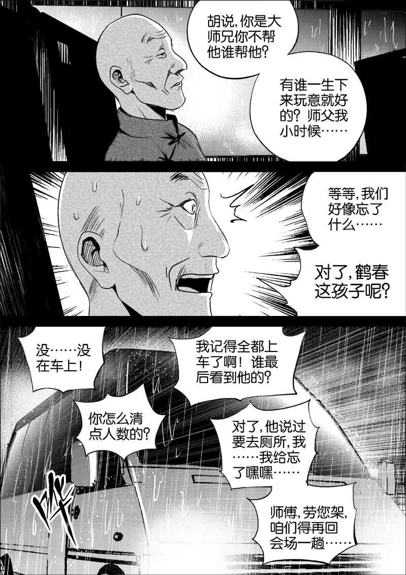 《迷域行者（第一季）》第230话 230 第4页