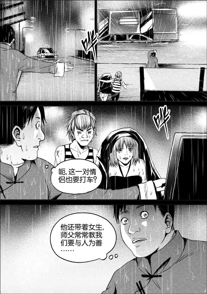 《迷域行者（第一季）》第230话 230 第5页