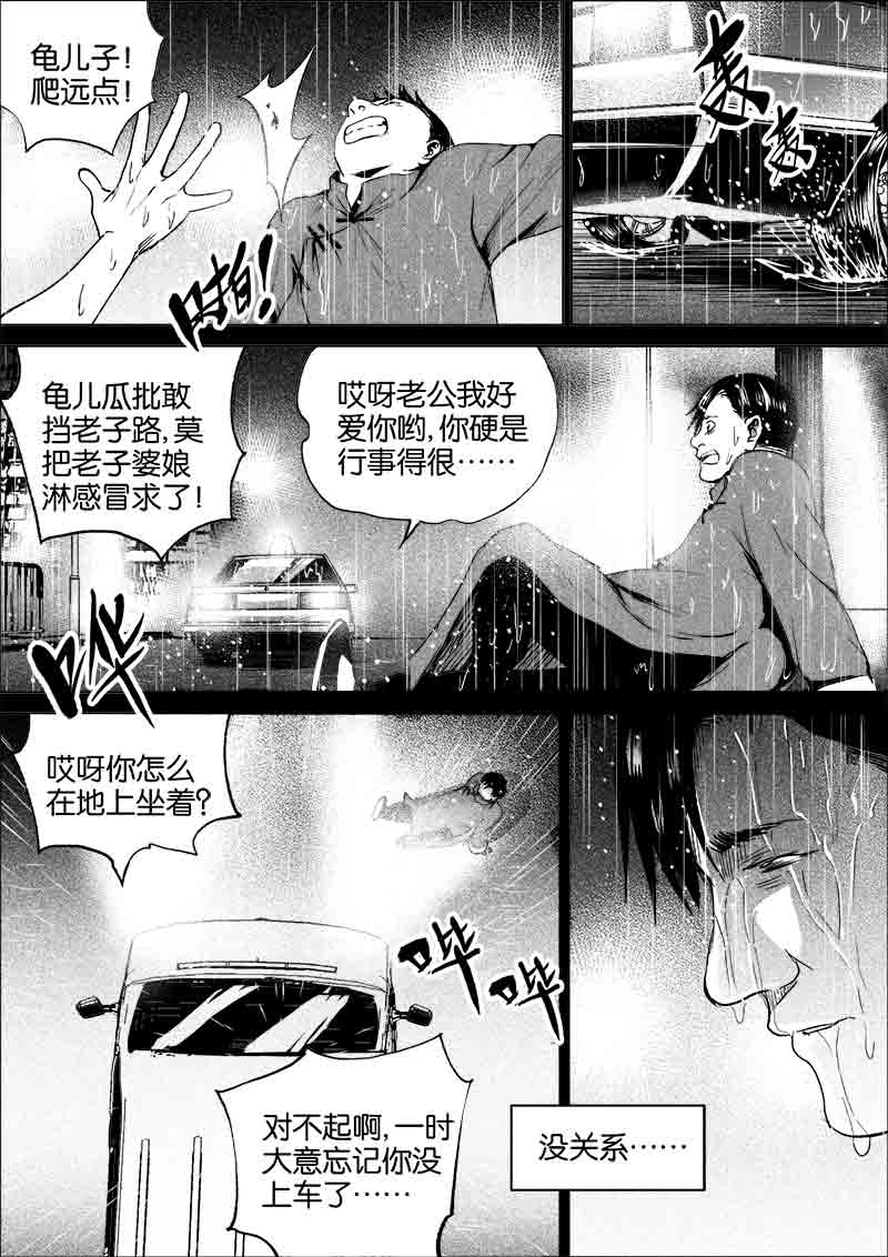 《迷域行者（第一季）》第230话 230 第6页