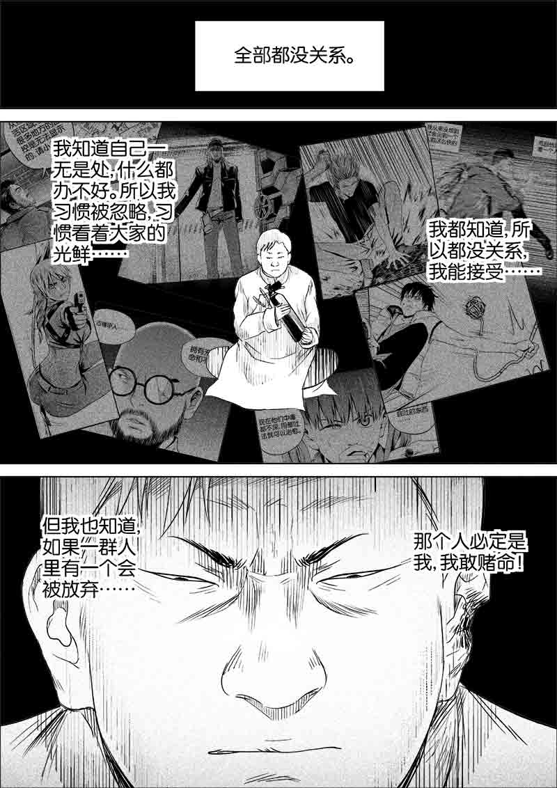 《迷域行者（第一季）》第230话 230 第7页