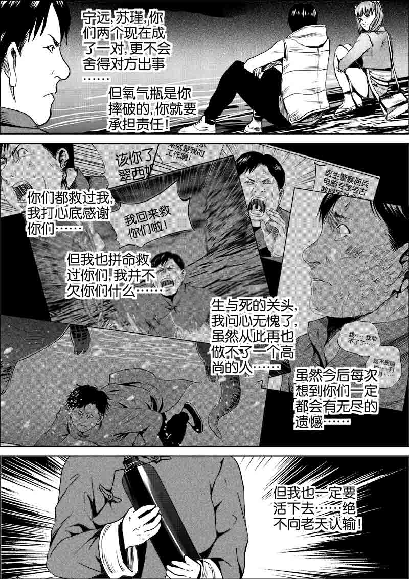 《迷域行者（第一季）》第230话 230 第8页