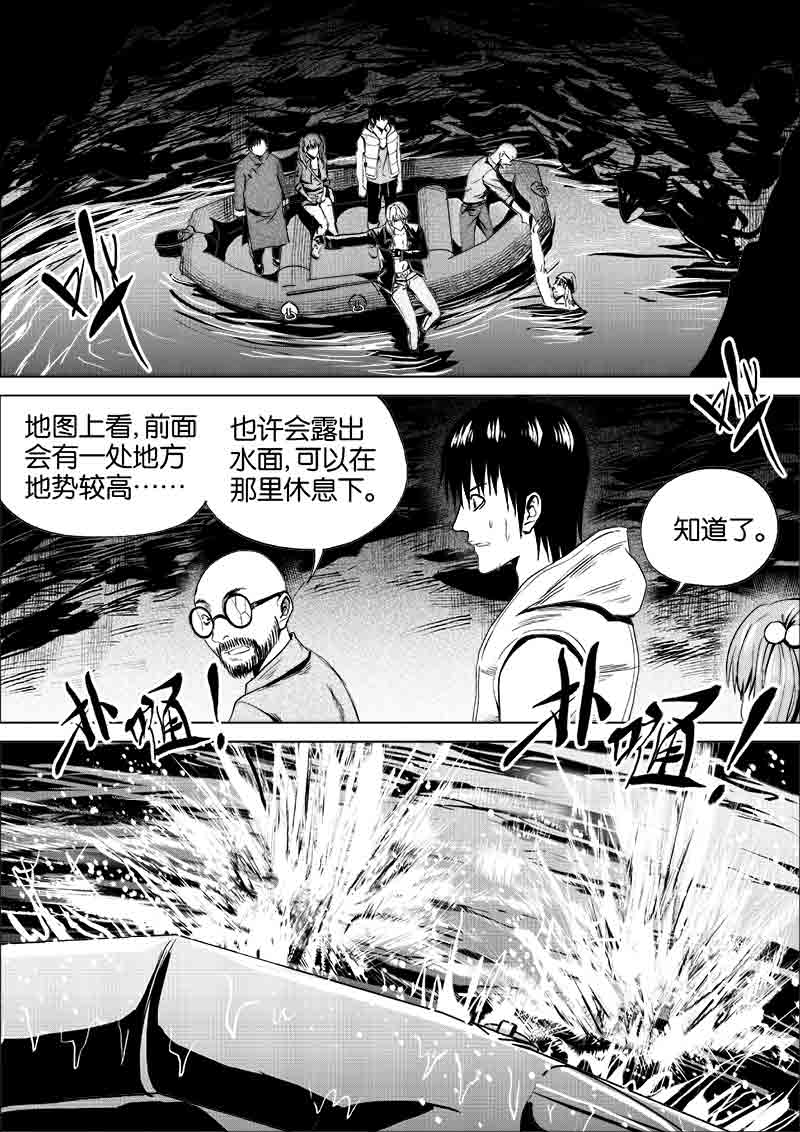 《迷域行者（第一季）》第227话 227 第1页