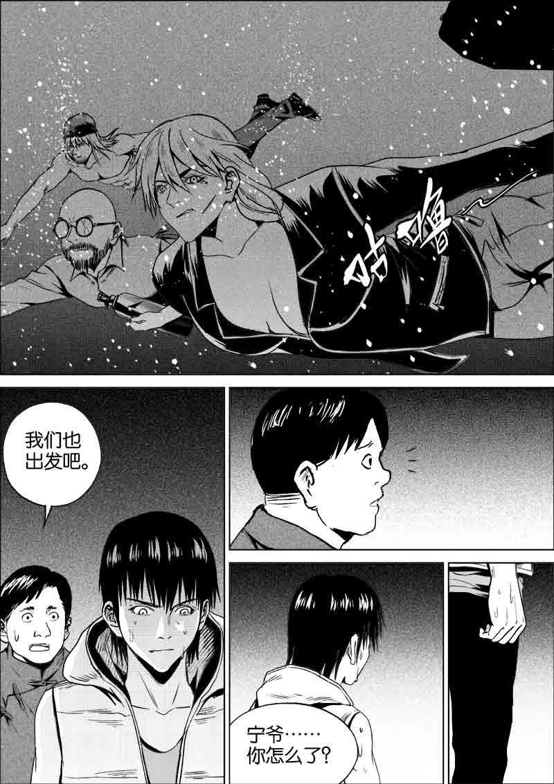《迷域行者（第一季）》第227话 227 第2页
