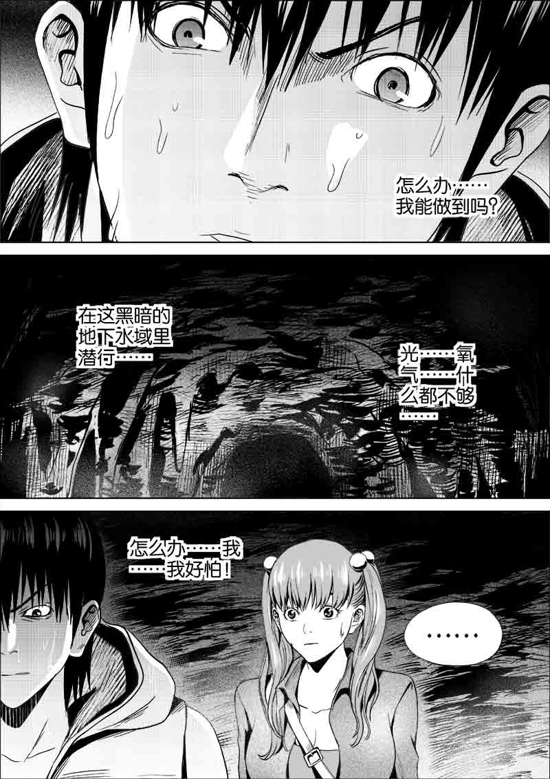 《迷域行者（第一季）》第227话 227 第3页