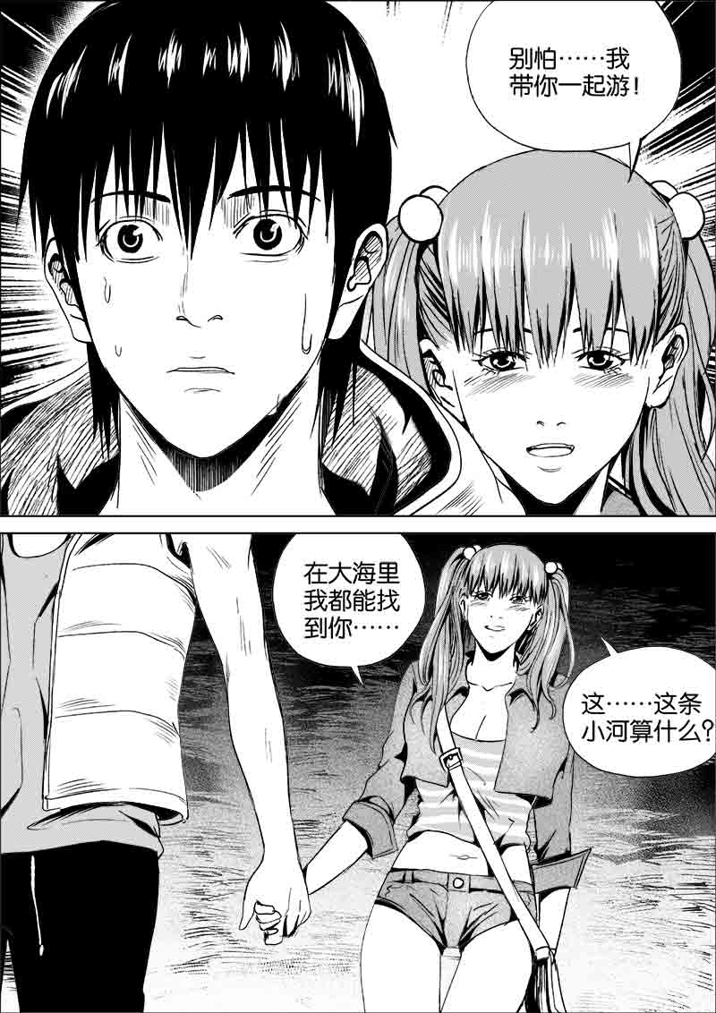 《迷域行者（第一季）》第227话 227 第5页