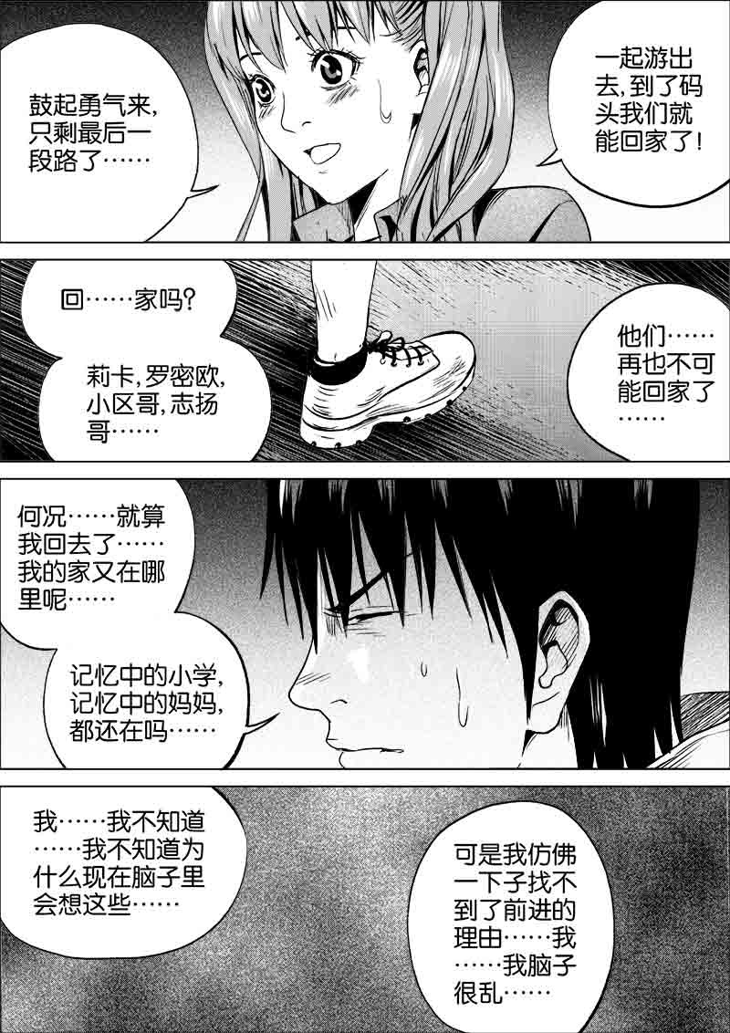 《迷域行者（第一季）》第227话 227 第6页