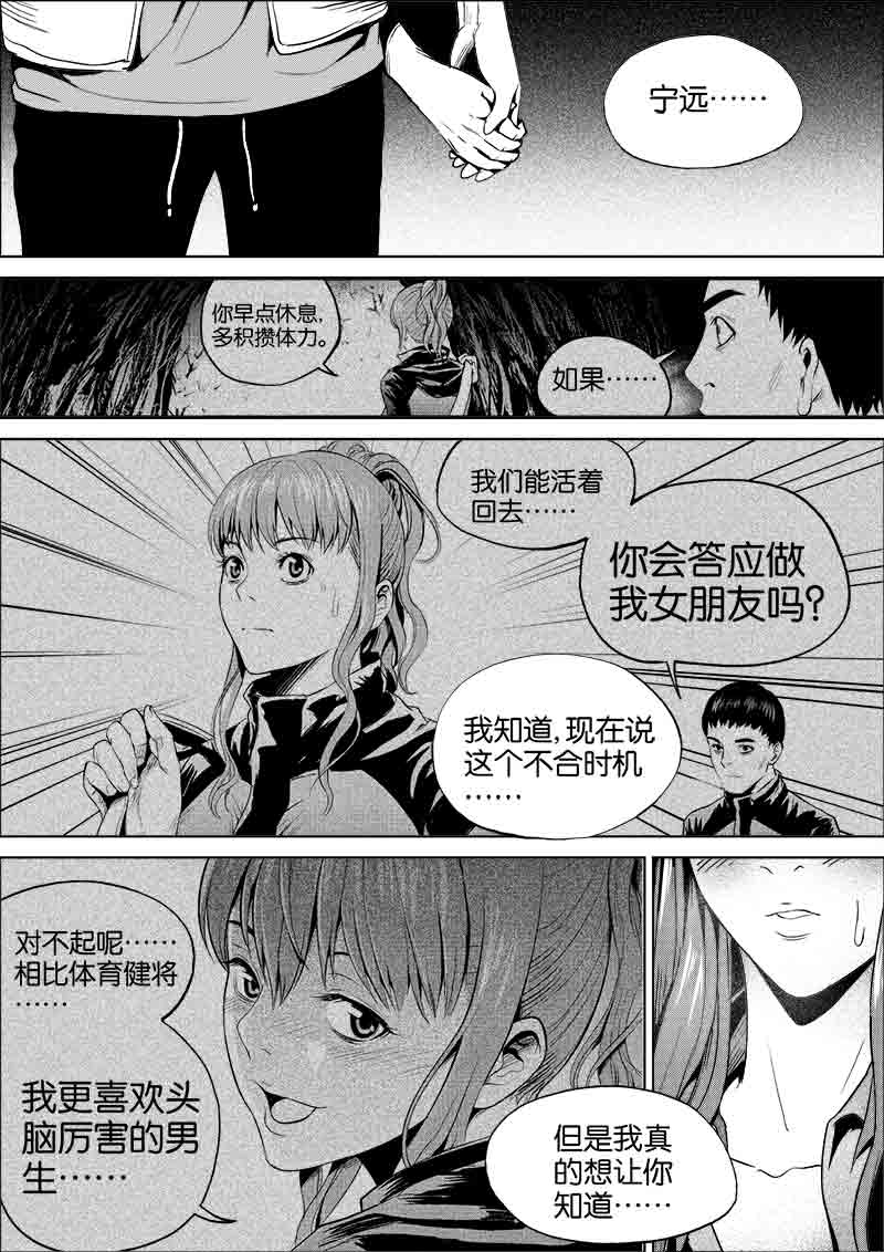 《迷域行者（第一季）》第227话 227 第7页