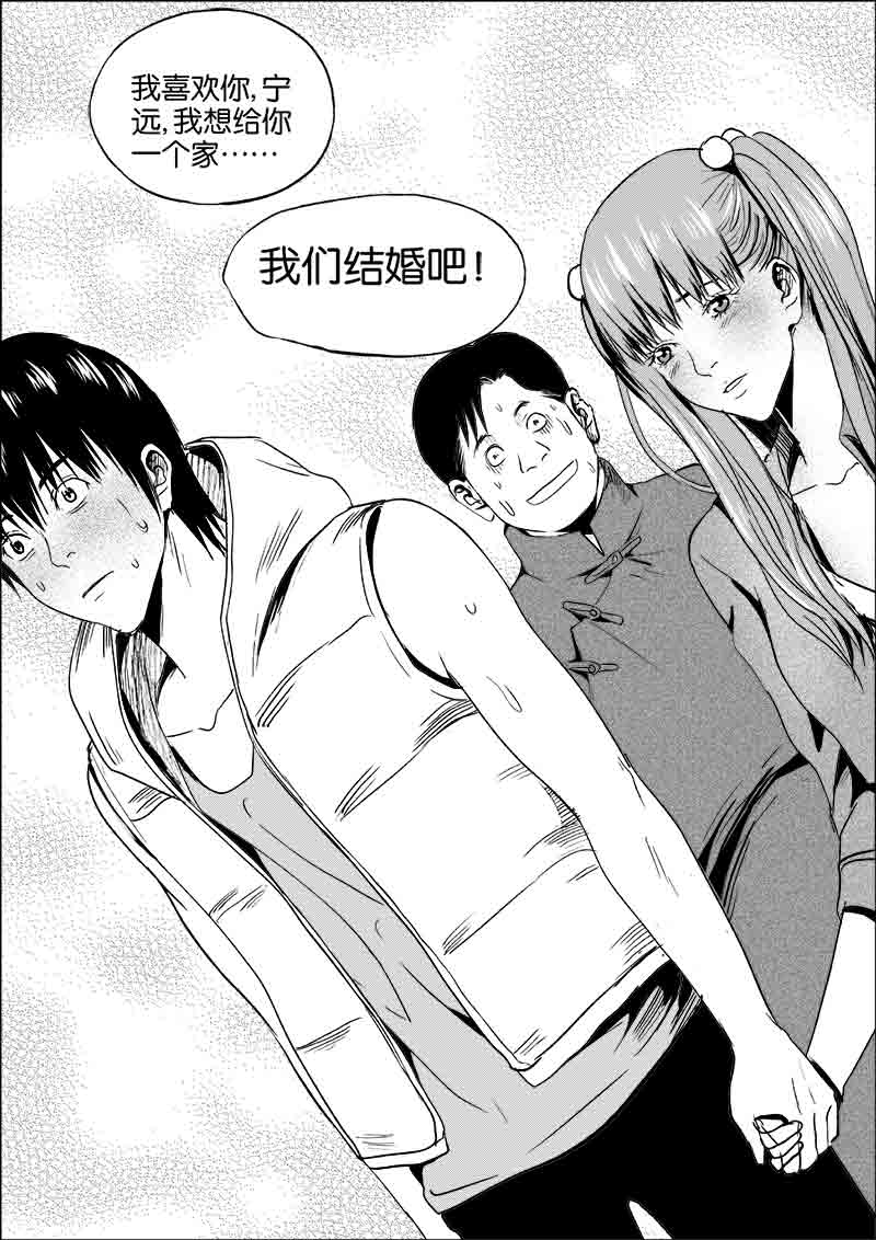 《迷域行者（第一季）》第227话 227 第8页