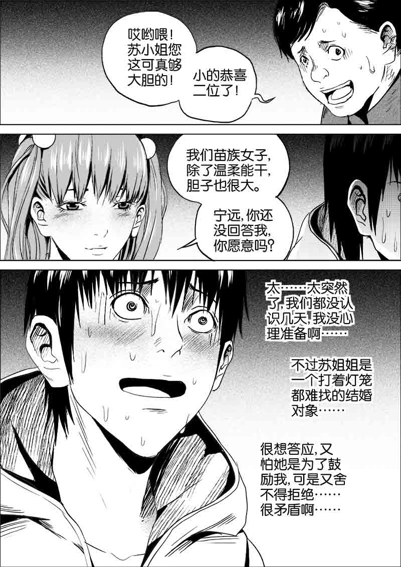 《迷域行者（第一季）》第228话 228 第1页